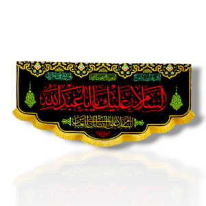 IH - Imam Hussain - Velvet Banner - 300X140cm