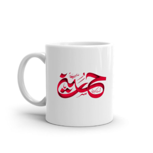 CM-02 - Customised Ceramic Coffee Mug - Hussain a.s