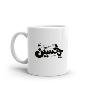 CM-03 - Customised Ceramic Coffee Mug - Hussain a.s