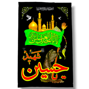 IH - Imam Hussain (a.s) & Maula Ghazi Abbas a.s –  Iran Filament Banner - 145X90cm (58 inches X 36 inches) Ya Hussain e Shaheed