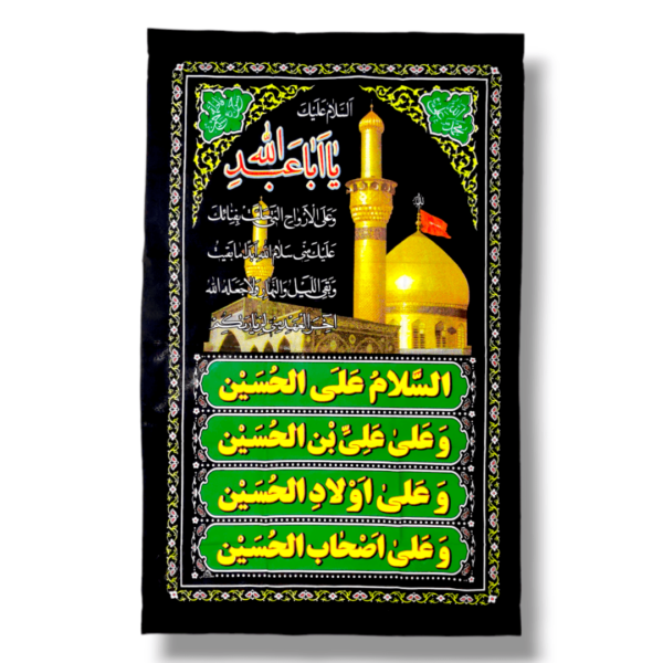 IH - Imam Hussain (a.s) - Filament Banner – 145X90cm (58 inches X 36 inches) - Iran Filament Banner - Chaar Salaam Ziyarat e Ashura