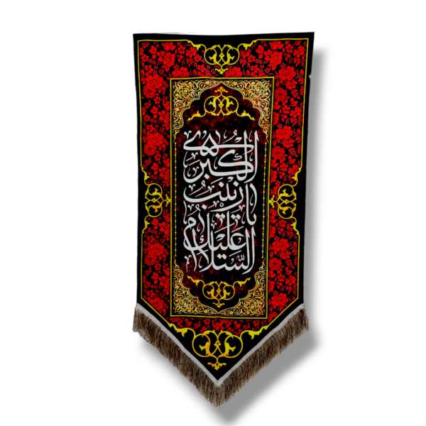 SZ-11071 - 70X140cm (28inches X 55inches) - Velvet Banner - Sayyeda Zainab (s.a)