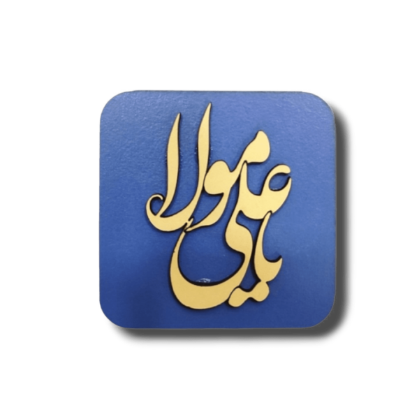 IA - Ya Ali Maula - MDF Magnet - Image 3