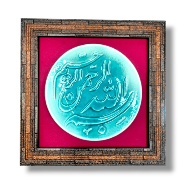 Bismillahir Rahmanir Raheem - PhotoFrame - MHD