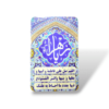 Fatema Zahra (s.a) & Ziyarat - PVC Dua Card - 8.5X5.5cm