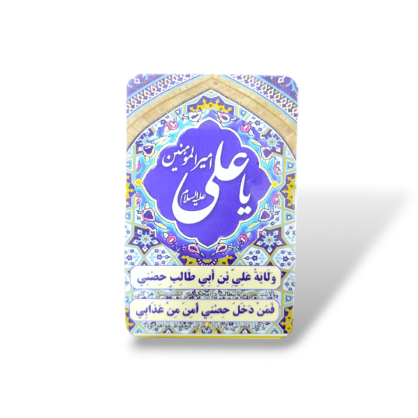 Imam Ali (a.s) & Agha Mohd Taqi Bahjat - PVC Dua Card - 8.5X5.5cm
