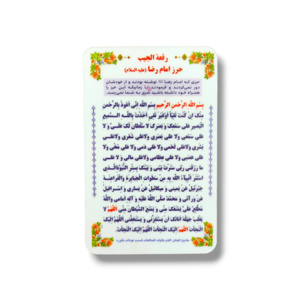 Imam Ali (a.s) & Imam Reza (a.s) - PVC Dua Card - 8.5X5.5cm - Image 2