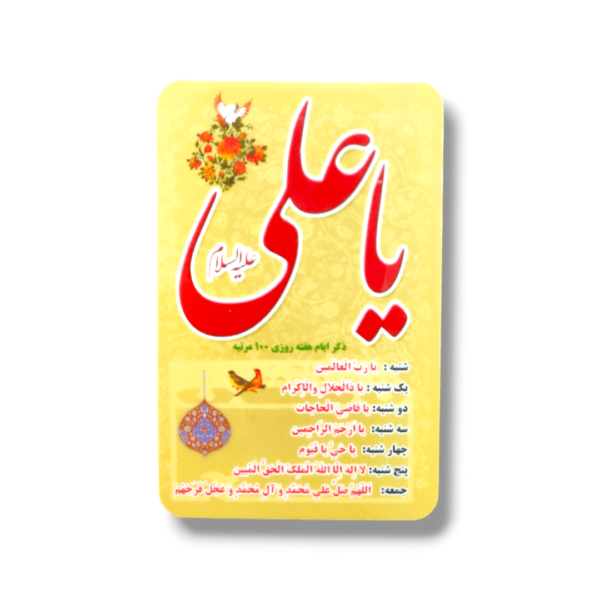 Imam Ali (a.s) & Imam Reza (a.s) - PVC Dua Card - 8.5X5.5cm
