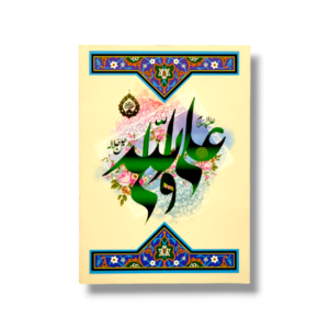 IA - Medium Density Fibreboard (MDF) - Imam Ali (a.s) - 12X16cm