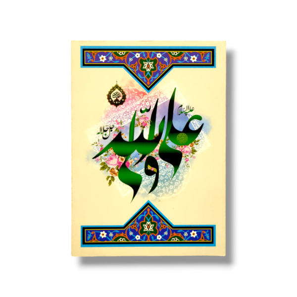 IA - Medium Density Fibreboard (MDF) - Imam Ali (a.s) - 12X16cm