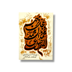Salwat - Medium Density Fibreboard (MDF) - 12X16cm