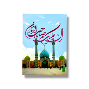 IZ - Medium Density Fibreboard (MDF) - Imam e Zamana (a.t.f.s) - 12X16cm