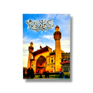 IA - Medium Density Fibreboard (MDF) - Imam Ali (a.s) - 12X16cm
