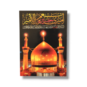 IH - Medium Density Fibreboard (MDF) - Imam Hussain (a.s) - 12X16cm