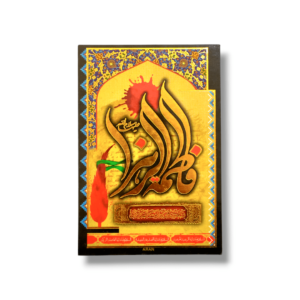 FZ - Medium Density Fibreboard (MDF) - Fatema Zahra (s.a) 11X16cm