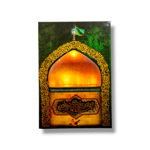 IR - Imam Reza (a.s) - Medium Density Fibreboard (MDF) - 11X16cm