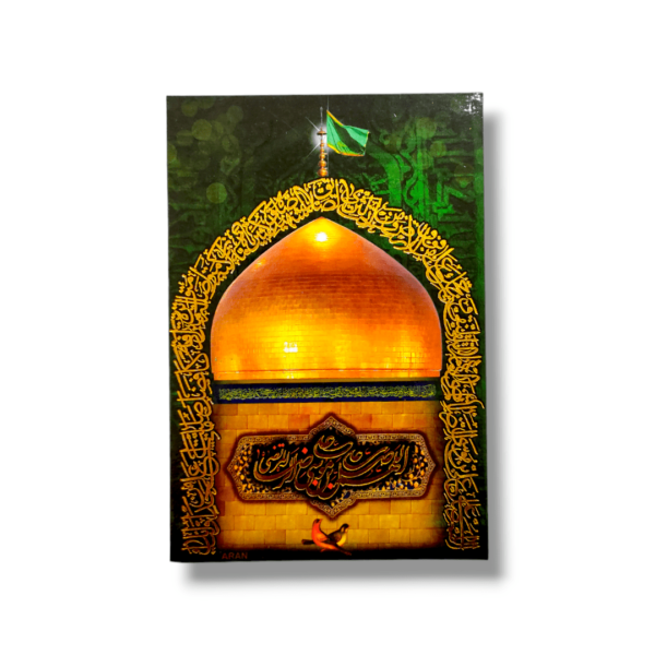 IR - Imam Reza (a.s) - Medium Density Fibreboard (MDF) - 11X16cm