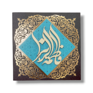 FZ - Fatema Zahra s.a - MDF Photoframe Inner