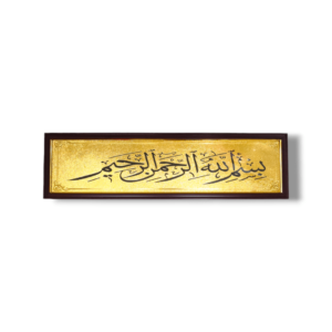 Bismillahir Rahmanir Raheem - Wall Frame - Golden Color with Brown Border