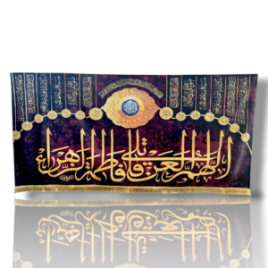 FZ - Fatema Zahra (s.a) - BIG SIZE - 300X140cm (120 inches X 55 inches) - Ayyam e Aza e Fatimiyah Irani Velvet Banner