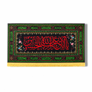 IH - Imam Hussain (a.s) - Iran Parcham - Velvet Banner - 140X70cm