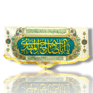 IZ - Imam e Zamana (a.t.f.s.) - Iran Parcham - Velvet Banner - 100X50cm