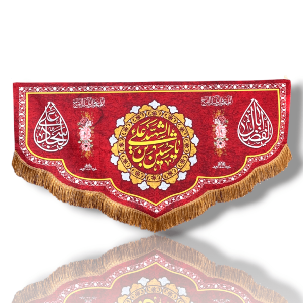 IH - Imam Hussain (a.s) - Iran Parcham - Velvet Banner - 140X70cm - Ya Hussain ibne Ali Shaheed