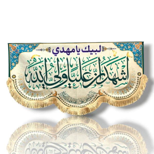 IA - Imam Ali a.s - Iran Parcham - Velvet Banner - 140X70cm - Zari Mubarak of Ameer Ul Momineen - Ash Hado Anna Aliyun Waliullah