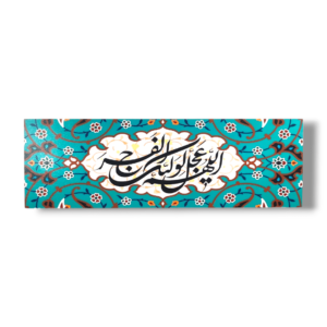 IZ - Imam e Zamana a.t.f.s - Digital Printed MDF Table Top cum Wall Hanging Show Piece