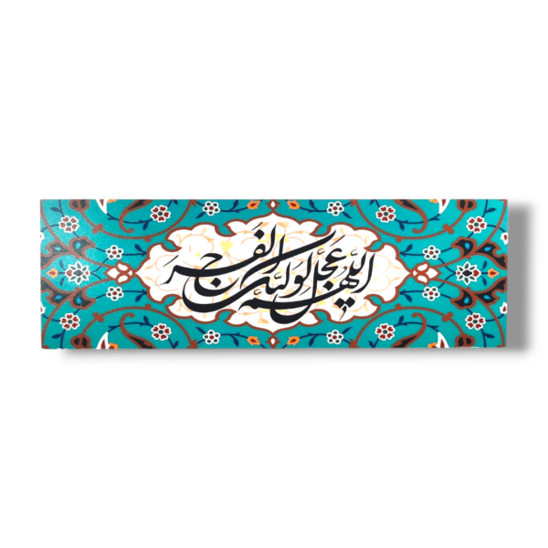 IZ - Imam e Zamana a.t.f.s - Digital Printed MDF Table Top cum Wall Hanging Show Piece