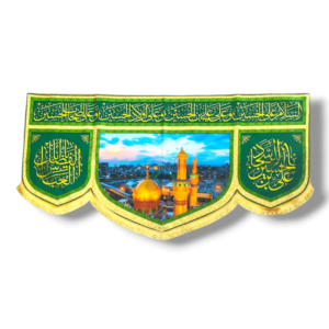 Multi Names - Iran Parcham - Velvet Banner - 140X70cm - The Header has Chaar Salaam of Ziyarat e Ashura with Name of Imam Sajjad a.s & Maula Abbas a.s with Karbala Roza