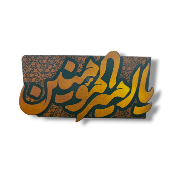 MDF Multi Color Digital Print Magnet - Ya Ameeral Momineen