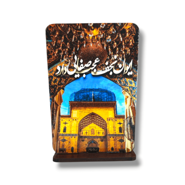 IA - Medium Density Fibreboard (MDF) Table Top & Magnet - Imam Ali (a.s) - Najaf Al Ashraf - Iraq