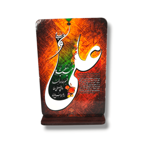 IA - Medium Density Fibreboard (MDF) Table Top & Magnet - Ali (a.s)