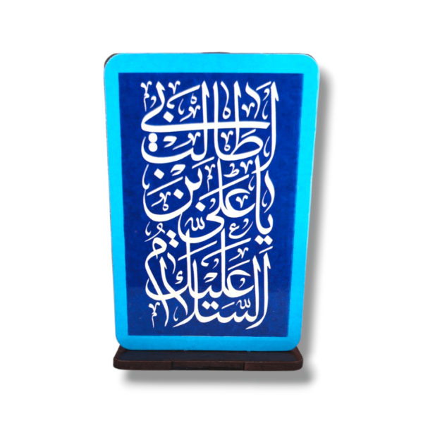 IA - Medium Density Fibreboard (MDF) Table Top & Magnet - AsSalamo Alayka Ya Ali ibne Abu Talib (a.s)