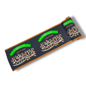 IH - Imam Hussain (a.s) - Filament (Cotton) Roll Patti