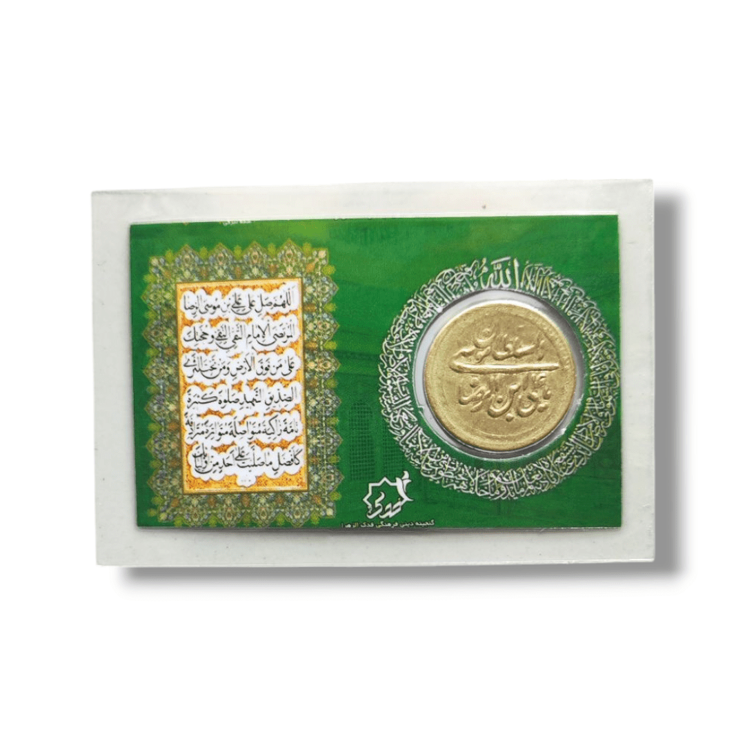 IR - Sikka (Coin) e Imam Reza (a.s) - Mashhad - Iran - Image 2