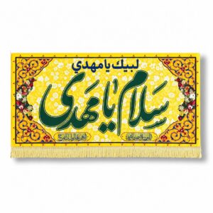 IZ - Imam e Zamana (a.t.f.s) - Iran Parcham - Velvet Banner - 100X50cm