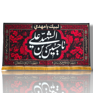 IH - Imam Hussain (a.s) - Irani Parcham - Velvet Banner - 140X70cm