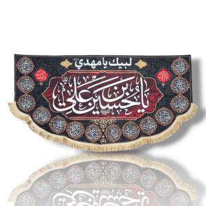 IH - Imam Hussain (a.s) - Irani Parcham - Velvet Banner - 140X70cm