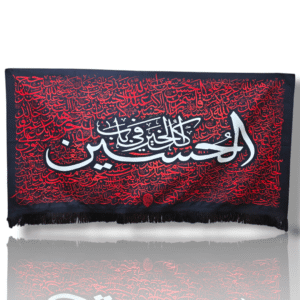 IH - Imam Hussain (a.s) - Irani Parcham - Velvet Banner - 140X70cm