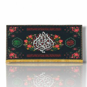 FZ - Fatema Zahra (s.a) - Iran Banner - Velvet Parcham - Ayyam e Aza e Fatimiyah - 100X50cm