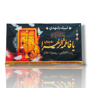 FZ - Fatema Zahra (s.a) - Iran Banner - Velvet Parcham - Ayyam e Aza e Fatimiyah - 140X70cm