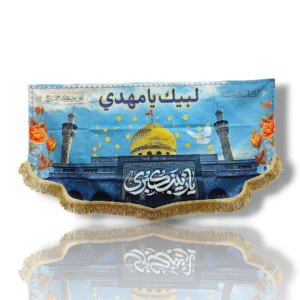 SZ - Sayyeda Zainab e Kubra (s.a) - Iran Banner - Velvet Parcham - Haram of Bibi Zainab s.a in Shaam (Damascus), Syria - 140X70cm