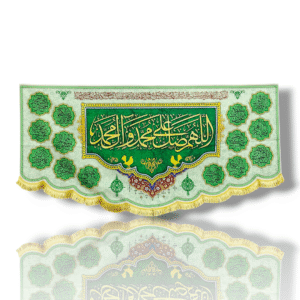 Salwat - Iran Parcham - Velvet Banner - Allah Humma Swalle Alaa Mohammed Wa Aale Mohammed with Names of 14 Masumeen a.s - 100X50cm