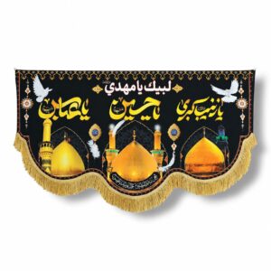 Multi Imam a.s - Iran Banner - Velvet Parcham - Dome of Imam Hussain a.s, Sayyeda Zainab e Kubra s.a & Maula Ghazi Abbas Alamdar a.s - 300X140cm