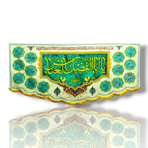 MA - Maula Abbas (a.s) - Iran Banner - Velvet Parcham - With Names of 14 Masumeen (a.s) - Wiladat Special - 300X140cm