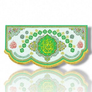 IZ - Imam e Zamana (a.t.f.s) - Iran Banner - Velvet Parcham - Ya Baqiyatullah with Names of 14 Masumeen (a.s) - 140X70cm - 15 Shaban Banner