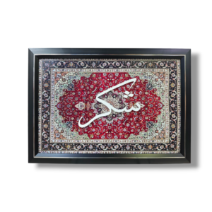 Iranian Carpet Print Background with 3mm Acrylic - Words of Gratitude - Shukr
