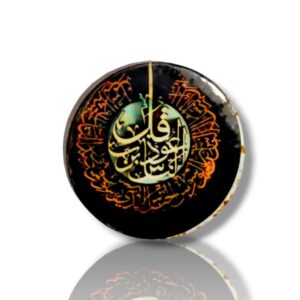 Surah Naas - Digitally Printed - Metal Badge